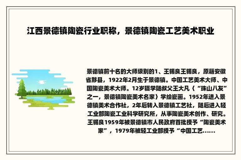 江西景德镇陶瓷行业职称，景德镇陶瓷工艺美术职业