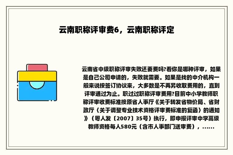 云南职称评审费6，云南职称评定