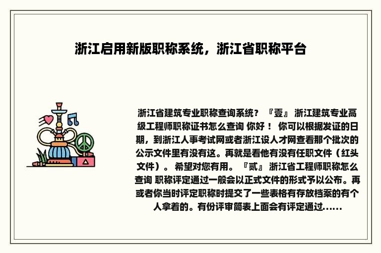 浙江启用新版职称系统，浙江省职称平台