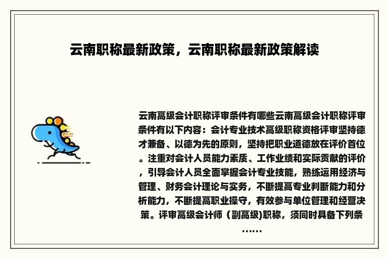 云南职称最新政策，云南职称最新政策解读