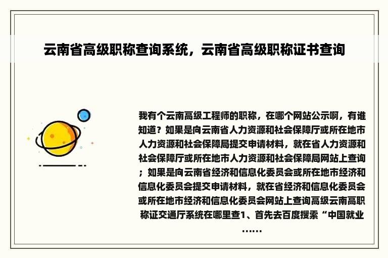 云南省高级职称查询系统，云南省高级职称证书查询