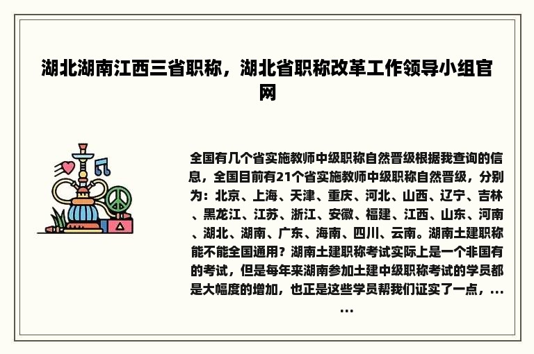 湖北湖南江西三省职称，湖北省职称改革工作领导小组官网