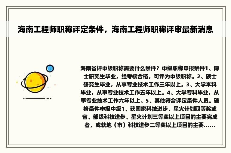 海南工程师职称评定条件，海南工程师职称评审最新消息