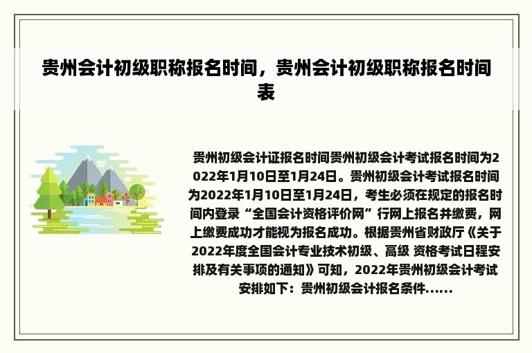 贵州会计初级职称报名时间，贵州会计初级职称报名时间表