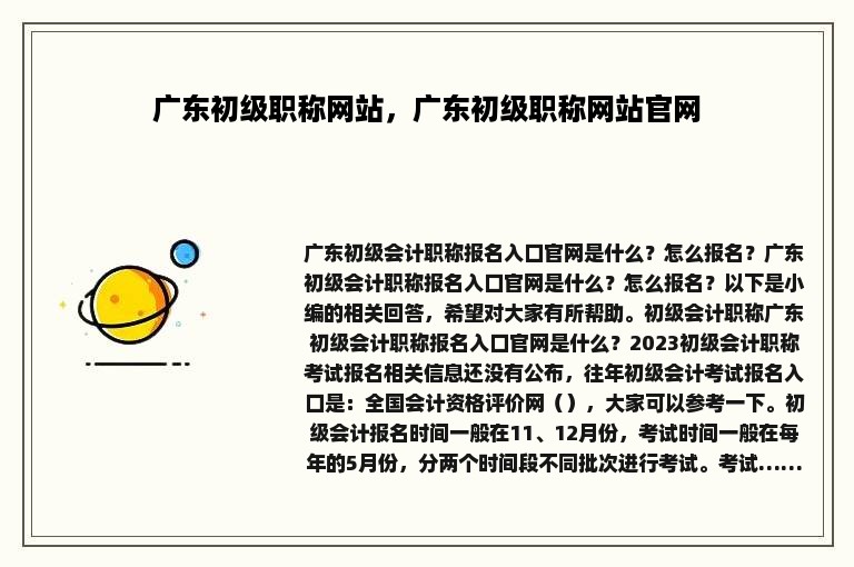 广东初级职称网站，广东初级职称网站官网