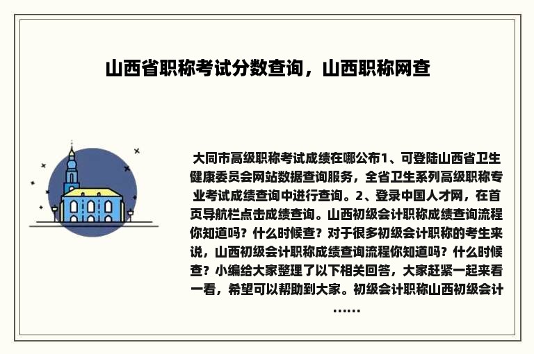 山西省职称考试分数查询，山西职称网查