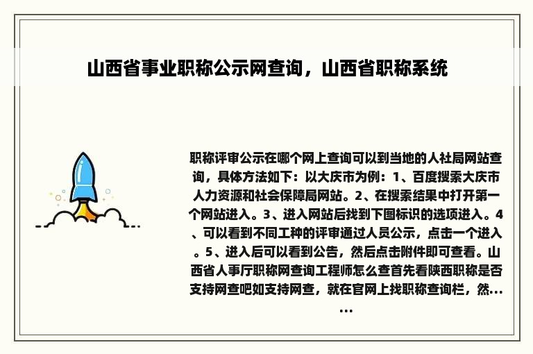 山西省事业职称公示网查询，山西省职称系统