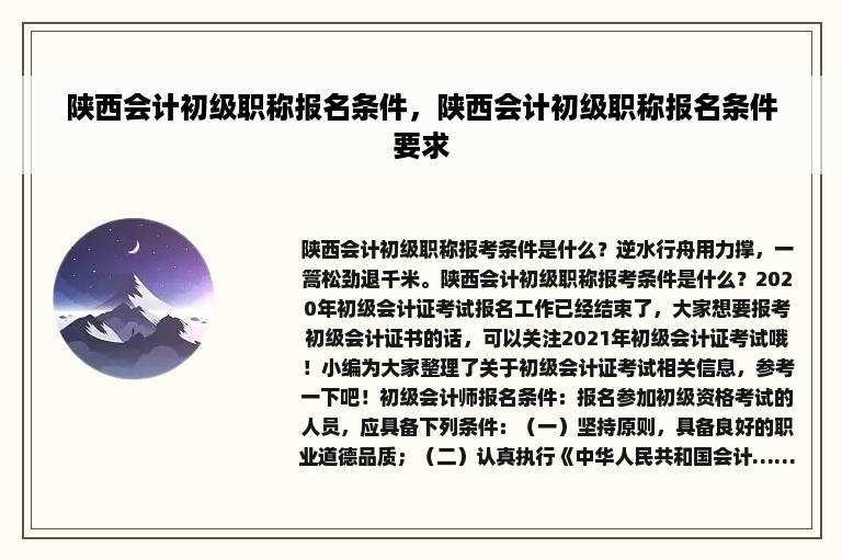 陕西会计初级职称报名条件，陕西会计初级职称报名条件要求