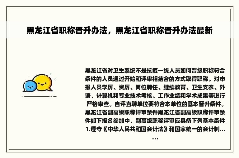 黑龙江省职称晋升办法，黑龙江省职称晋升办法最新