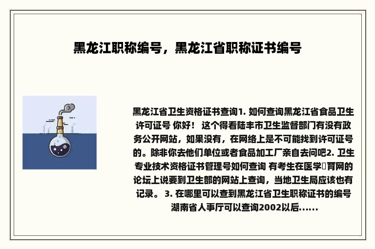 黑龙江职称编号，黑龙江省职称证书编号