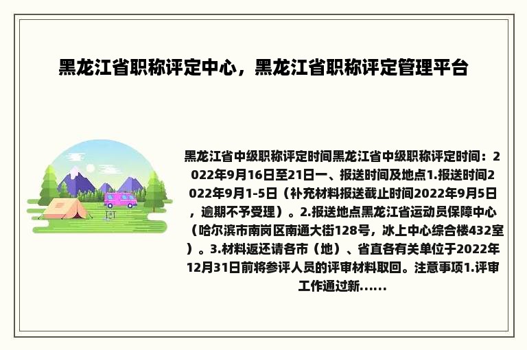 黑龙江省职称评定中心，黑龙江省职称评定管理平台