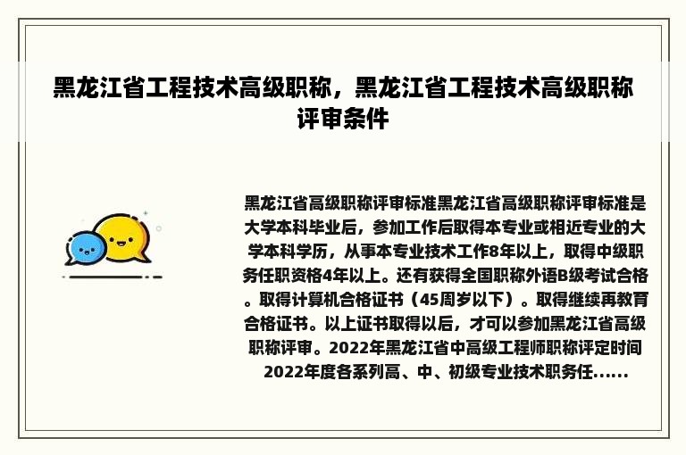 黑龙江省工程技术高级职称，黑龙江省工程技术高级职称评审条件