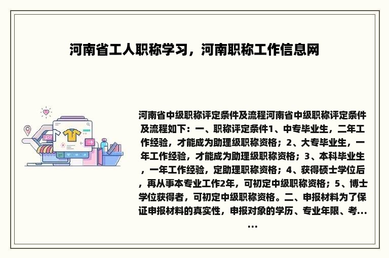 河南省工人职称学习，河南职称工作信息网