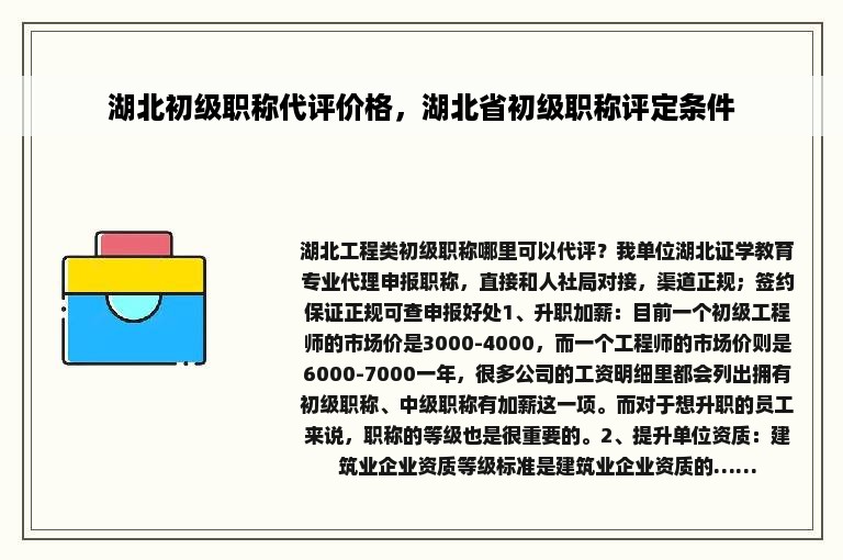 湖北初级职称代评价格，湖北省初级职称评定条件