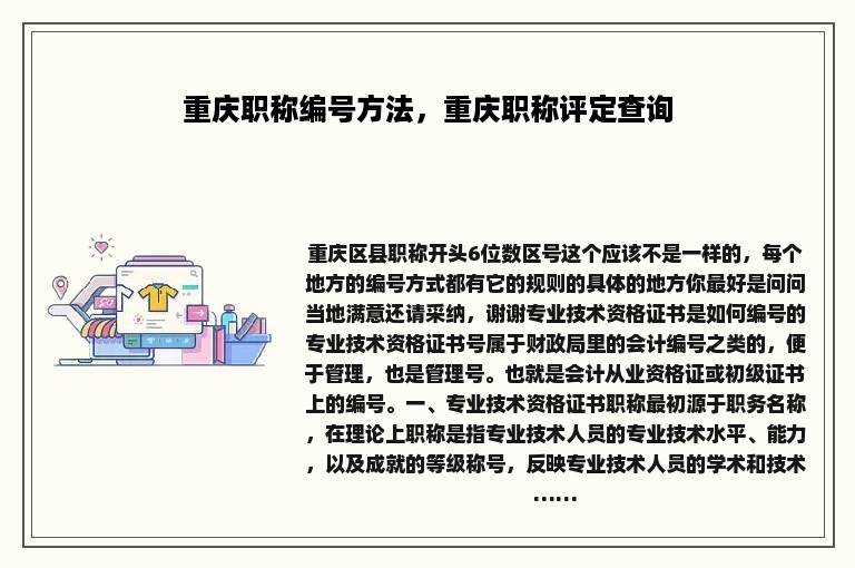 重庆职称编号方法，重庆职称评定查询