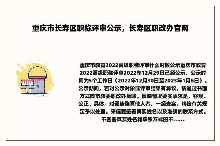 重庆市长寿区职称评审公示，长寿区职改办官网