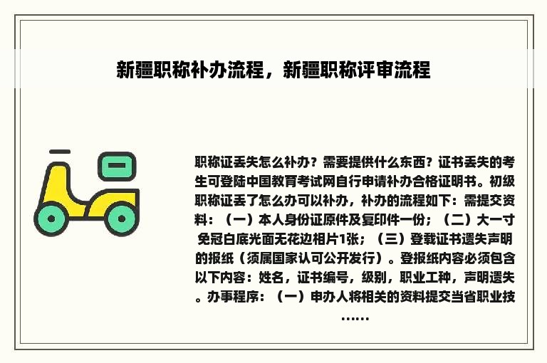 新疆职称补办流程，新疆职称评审流程