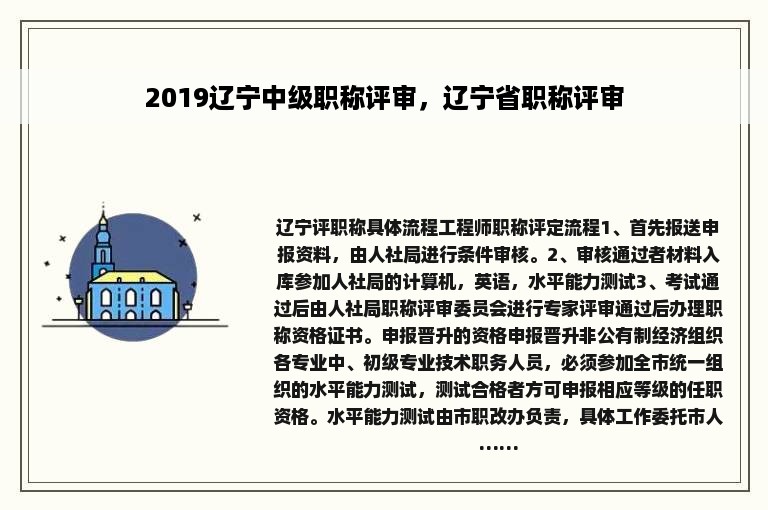 2019辽宁中级职称评审，辽宁省职称评审