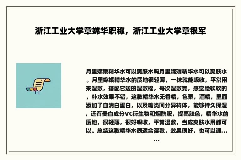 浙江工业大学章嫦华职称，浙江工业大学章银军