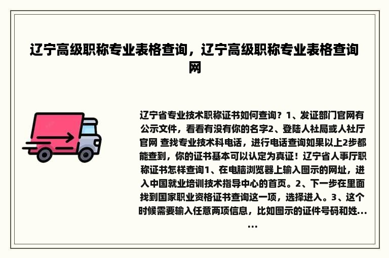 辽宁高级职称专业表格查询，辽宁高级职称专业表格查询网