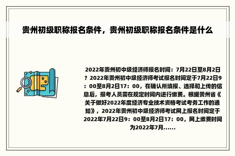 贵州初级职称报名条件，贵州初级职称报名条件是什么