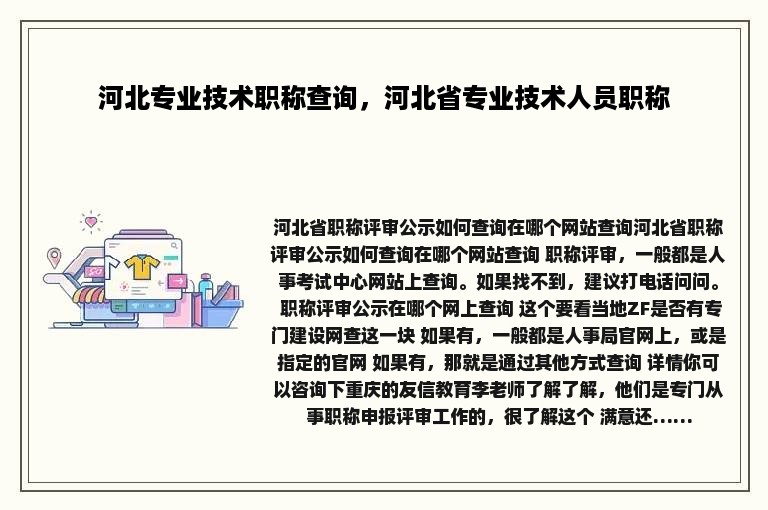 河北专业技术职称查询，河北省专业技术人员职称