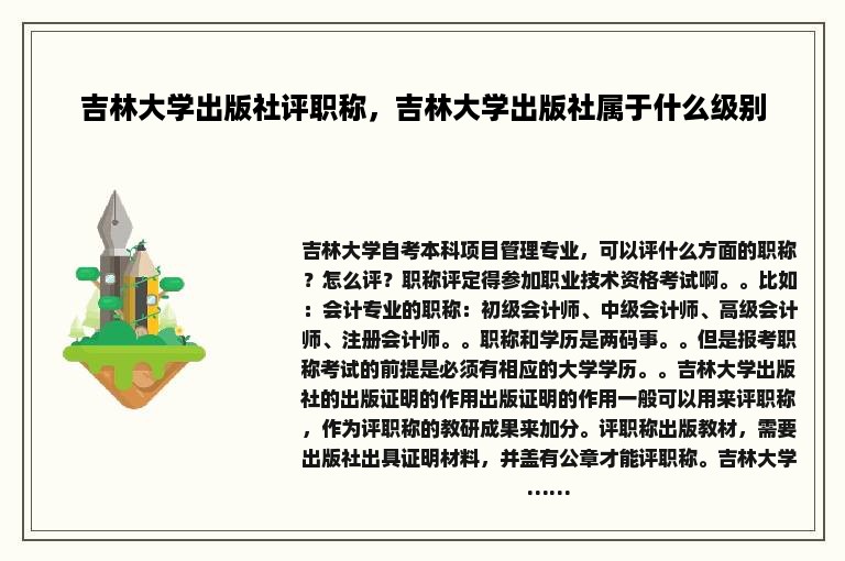 吉林大学出版社评职称，吉林大学出版社属于什么级别