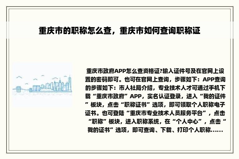 重庆市的职称怎么查，重庆市如何查询职称证