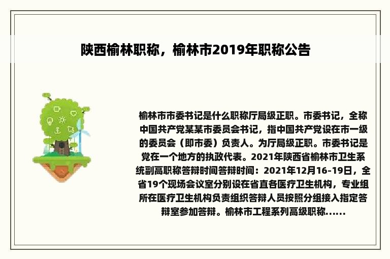 陕西榆林职称，榆林市2019年职称公告