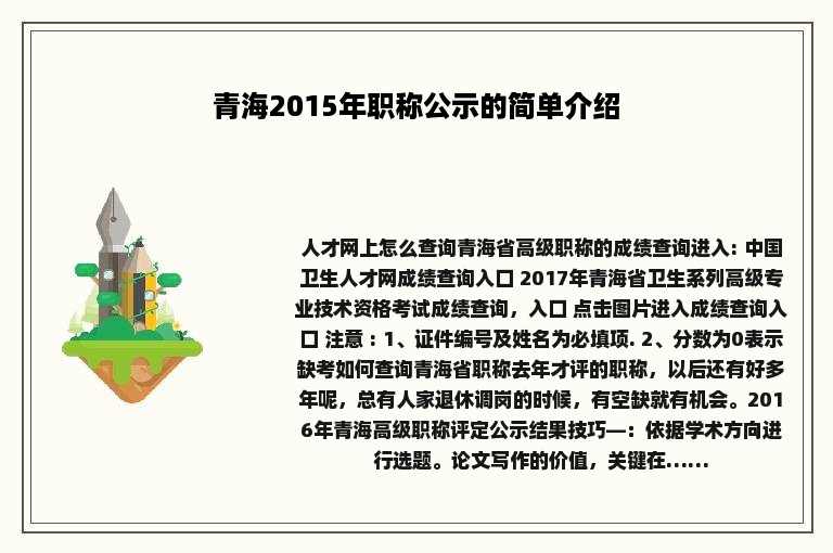 青海2015年职称公示的简单介绍