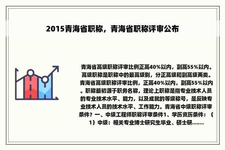 2015青海省职称，青海省职称评审公布