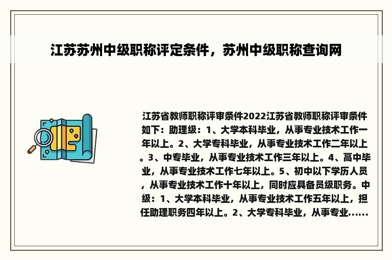 江苏苏州中级职称评定条件，苏州中级职称查询网