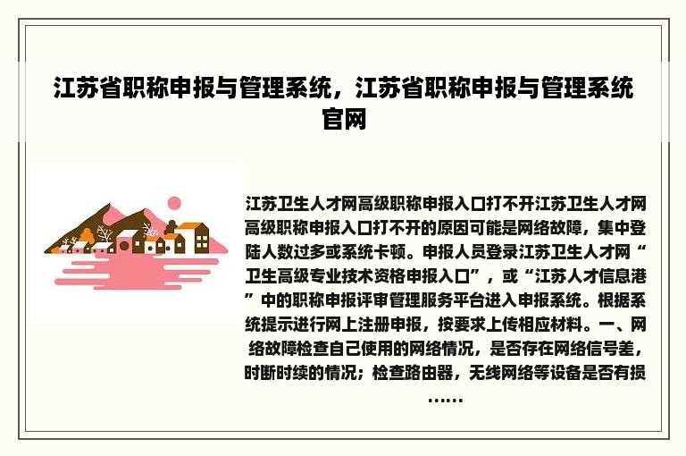 江苏省职称申报与管理系统，江苏省职称申报与管理系统官网