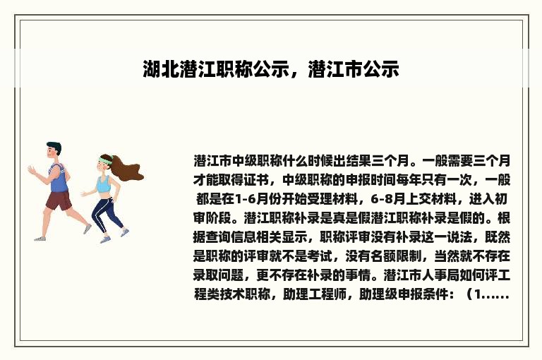 湖北潜江职称公示，潜江市公示