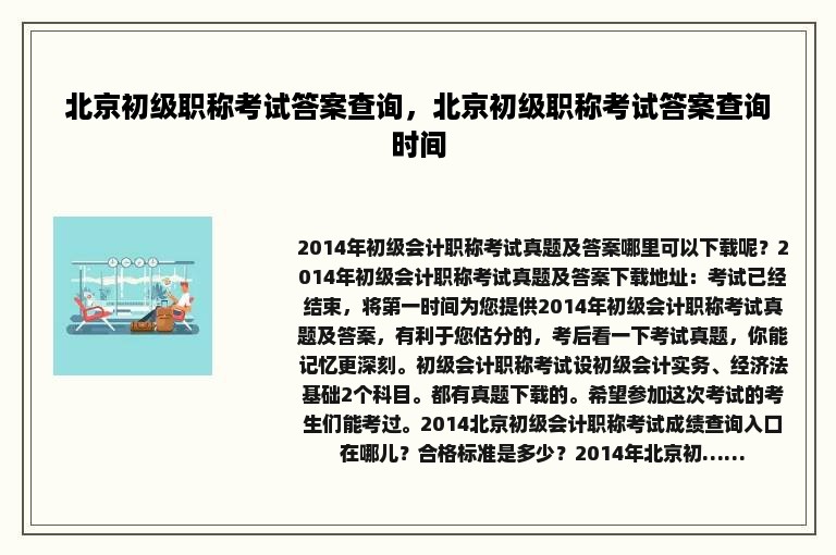 北京初级职称考试答案查询，北京初级职称考试答案查询时间