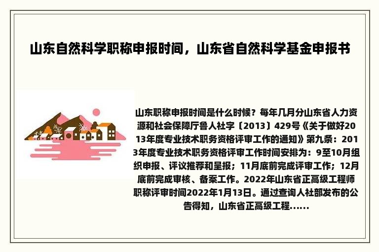 山东自然科学职称申报时间，山东省自然科学基金申报书