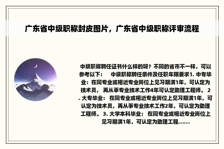 广东省中级职称封皮图片，广东省中级职称评审流程