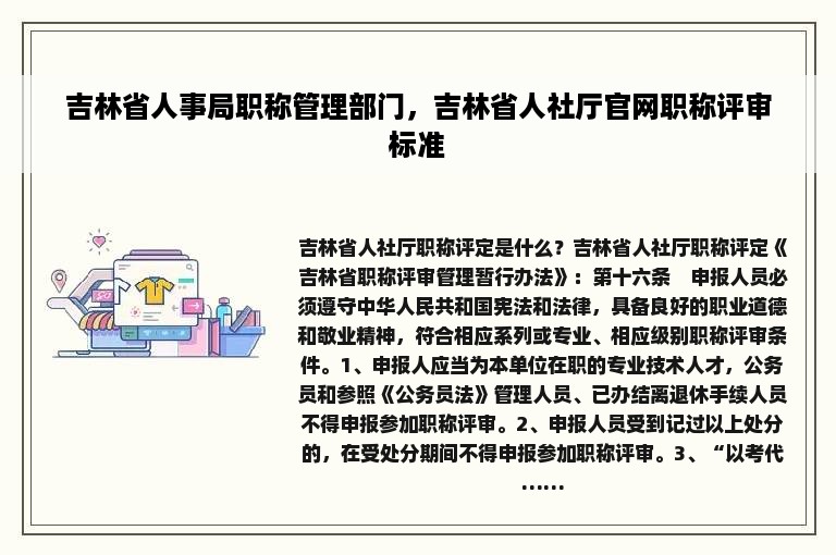 吉林省人事局职称管理部门，吉林省人社厅官网职称评审标准