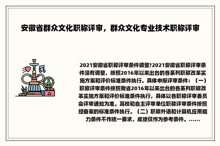 安徽省群众文化职称评审，群众文化专业技术职称评审