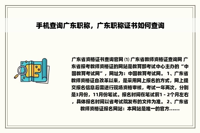 手机查询广东职称，广东职称证书如何查询