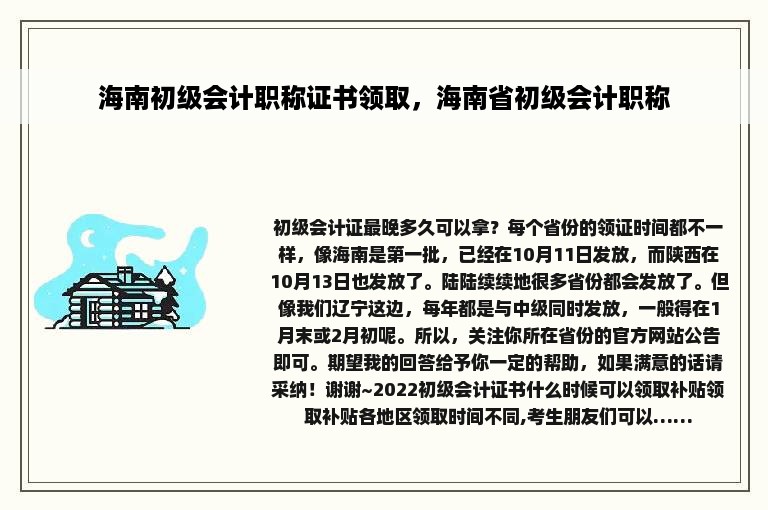 海南初级会计职称证书领取，海南省初级会计职称