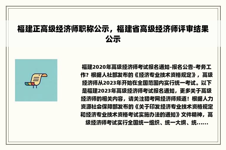 福建正高级经济师职称公示，福建省高级经济师评审结果公示