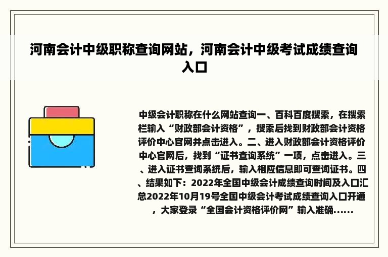 河南会计中级职称查询网站，河南会计中级考试成绩查询入口