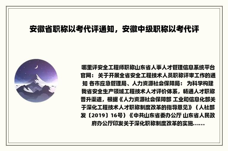 安徽省职称以考代评通知，安徽中级职称以考代评