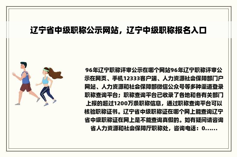 辽宁省中级职称公示网站，辽宁中级职称报名入口