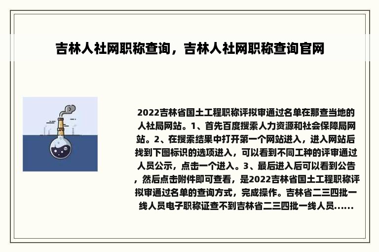 吉林人社网职称查询，吉林人社网职称查询官网