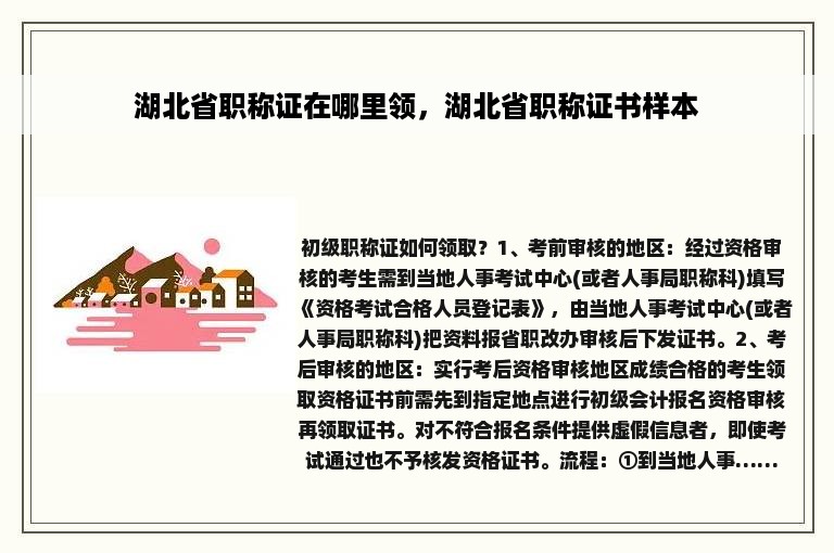 湖北省职称证在哪里领，湖北省职称证书样本