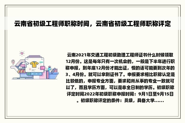 云南省初级工程师职称时间，云南省初级工程师职称评定