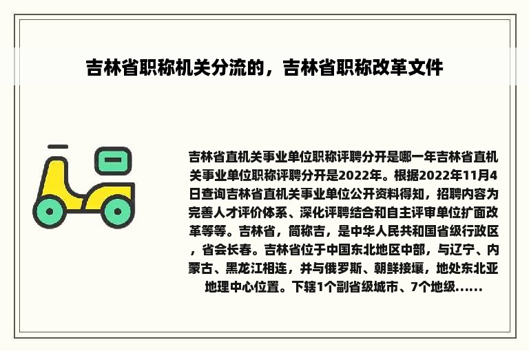 吉林省职称机关分流的，吉林省职称改革文件