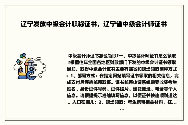 辽宁发放中级会计职称证书，辽宁省中级会计师证书